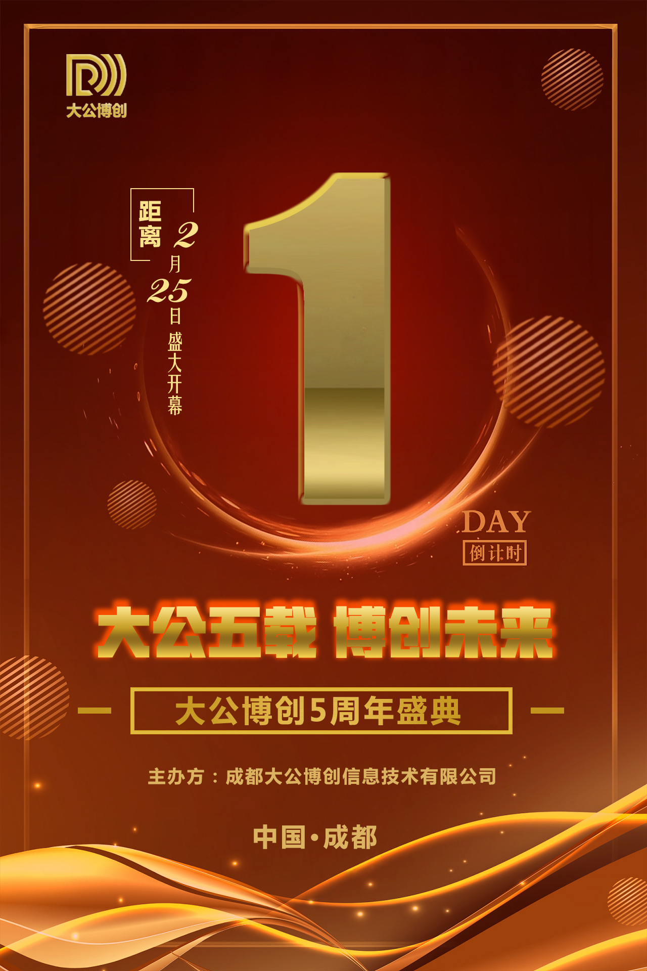 倒计时1天
