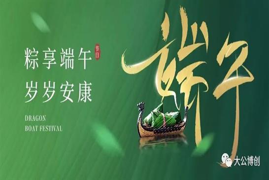 荷香暗度又端午，万水千山“粽”是情！