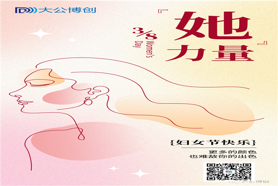 妇女节快乐