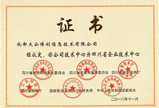 四川省企业技术中心