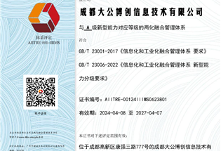 两化融合贯标体系认证证书