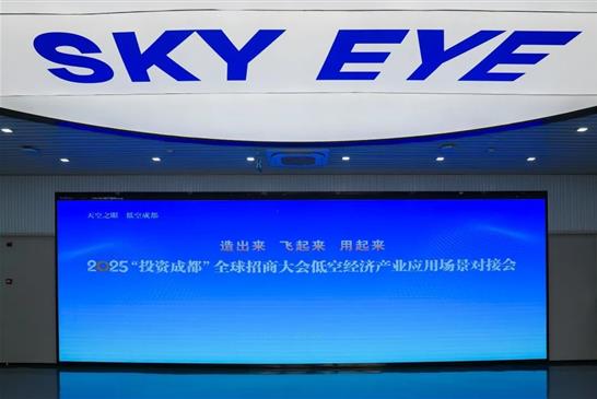 大公博创亮相2025 “投资成都”低空经济产业对接会——共探产业新机遇
