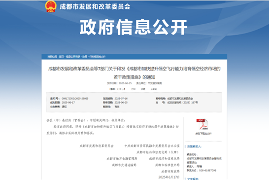 重磅！成都出台“低空经济14条”，真金白银支持起飞